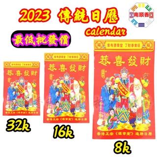 網上通勝2023|2023黃歷通勝日曆，2023年通勝萬年曆，查通勝黃歷2023